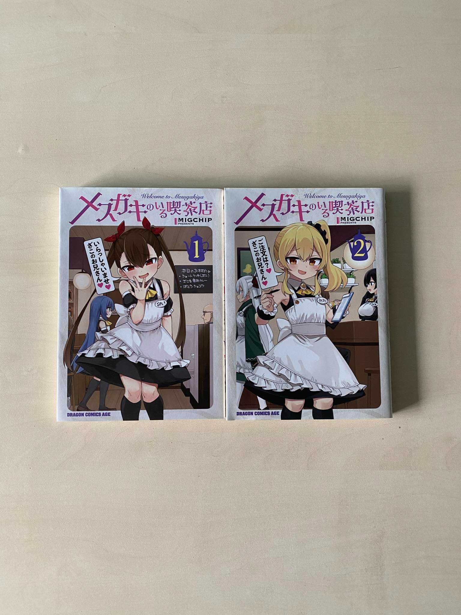 Manga Welcome To Mesugaki Cafe TOM/VOL 1-2 po japońsku/in japanese