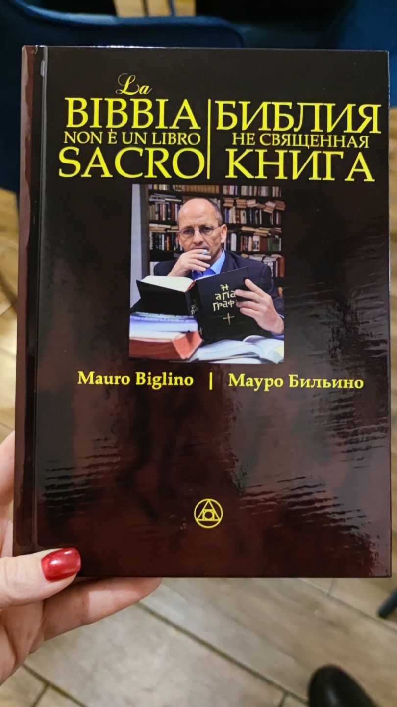 Мауро Бильино Библия не священная книга