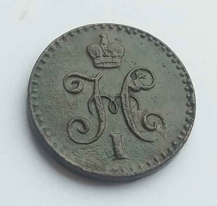 Медные монеты серебром императора Николай I .