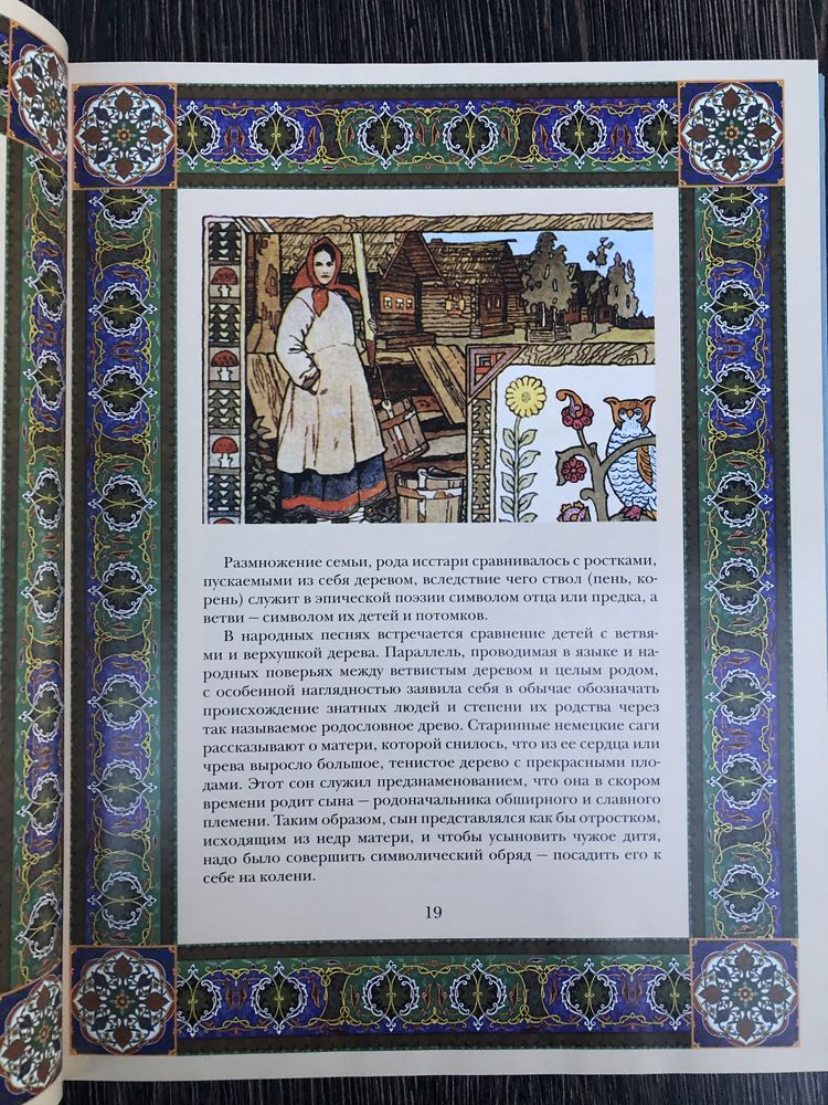 Мифы и предания славян. Подарочная книга.