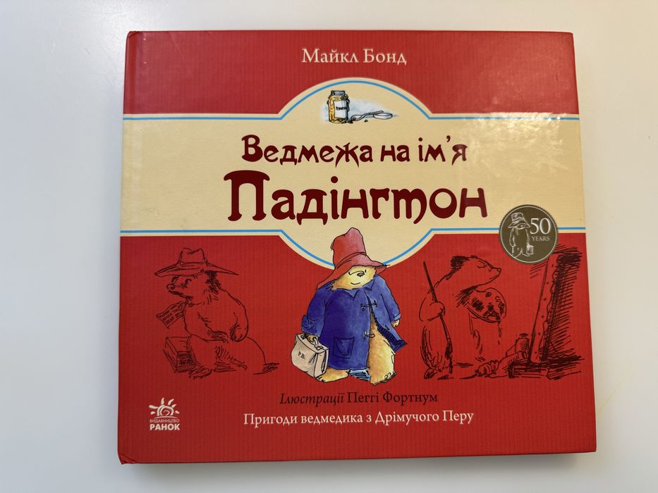 Ведмежа на імʼя Падінгтон