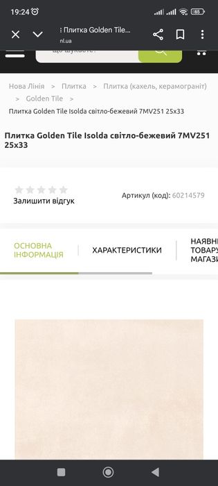 Продам плитку golden tile isolda