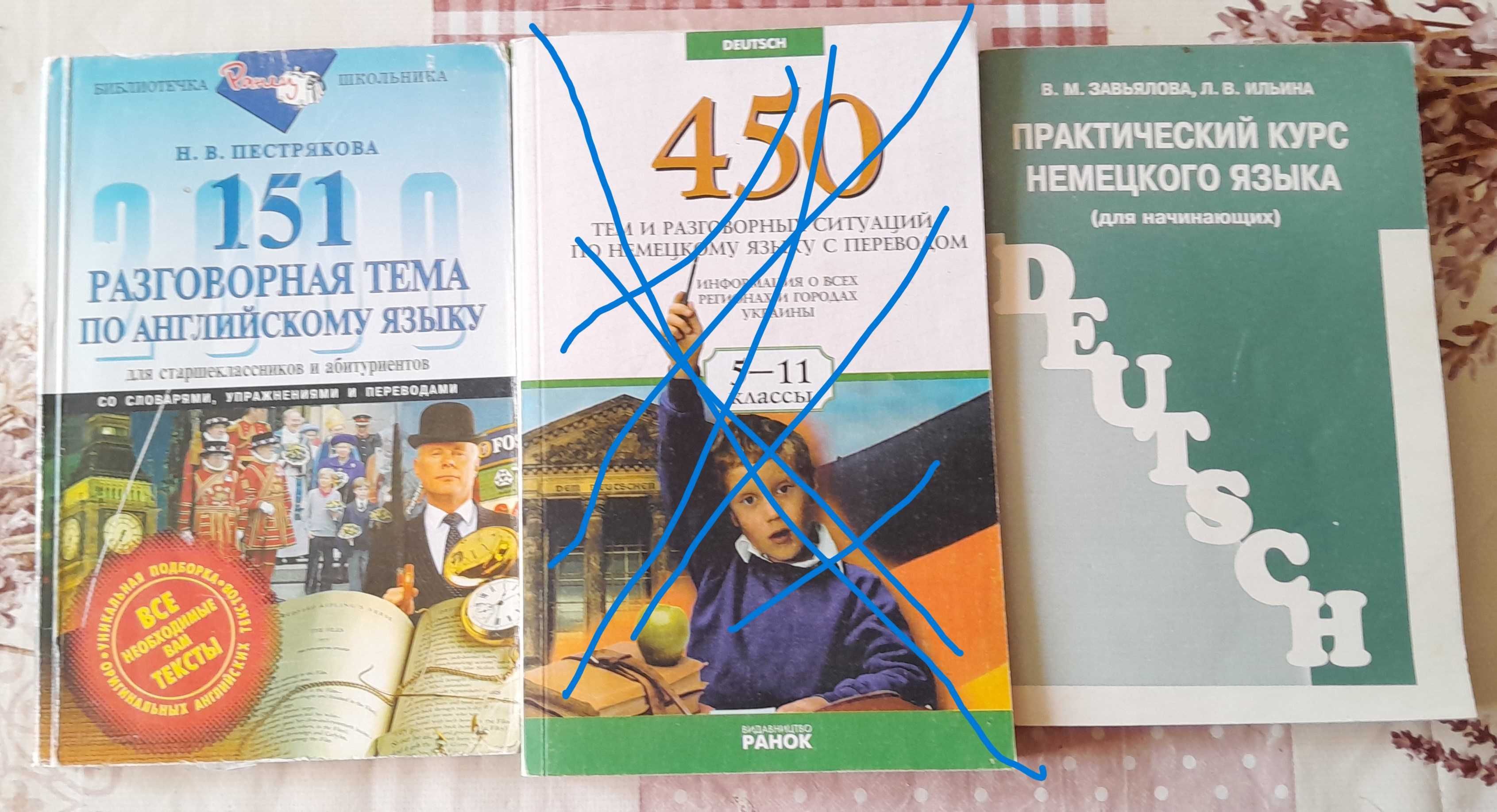 Книги. Учебники по английскому и немецкому языкам.