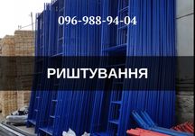 Леса трубчатые Купити ліса будівельні Львів | Строительный лес