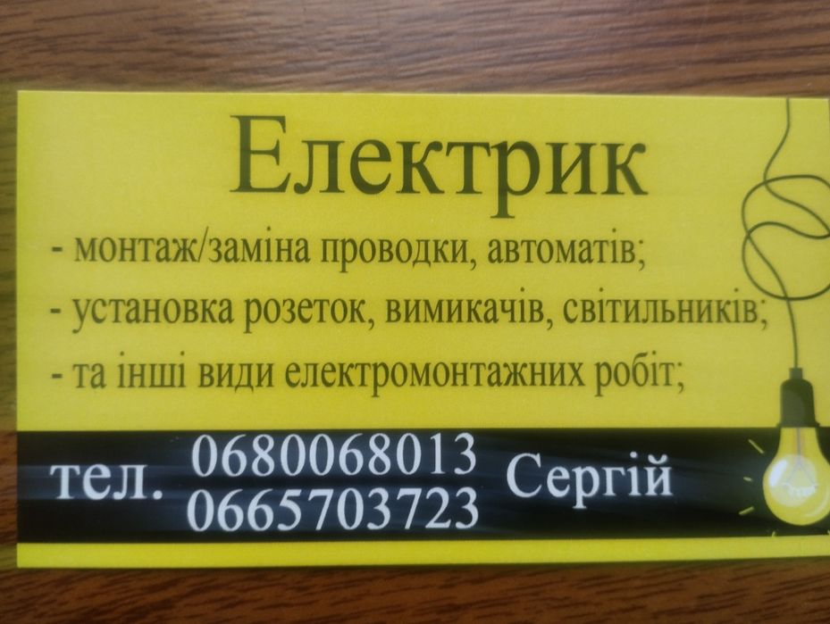 Електрик, Електромонтажні роботи