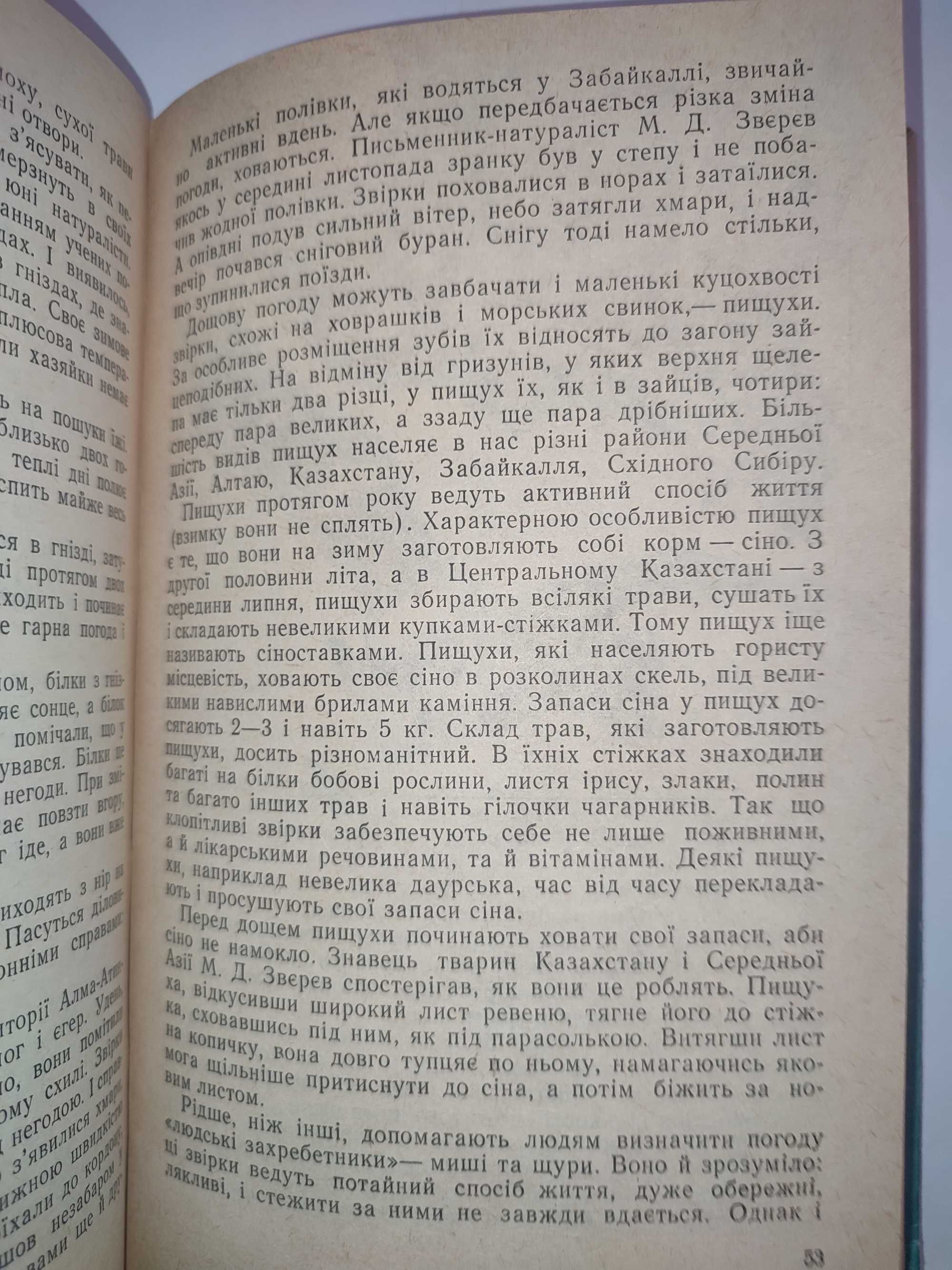 Живі барометри компаси сейсмографи Заянчковський