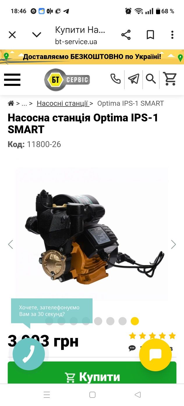 Насосная станция  Optima IPS-1