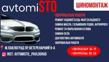 СТО ремонт авто ШИНОМОНТАЖ