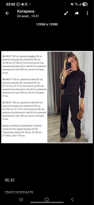 Трендовий жіночій костюм