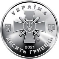 Пам'ятна монета Сухопутні війська Збройних Сил України