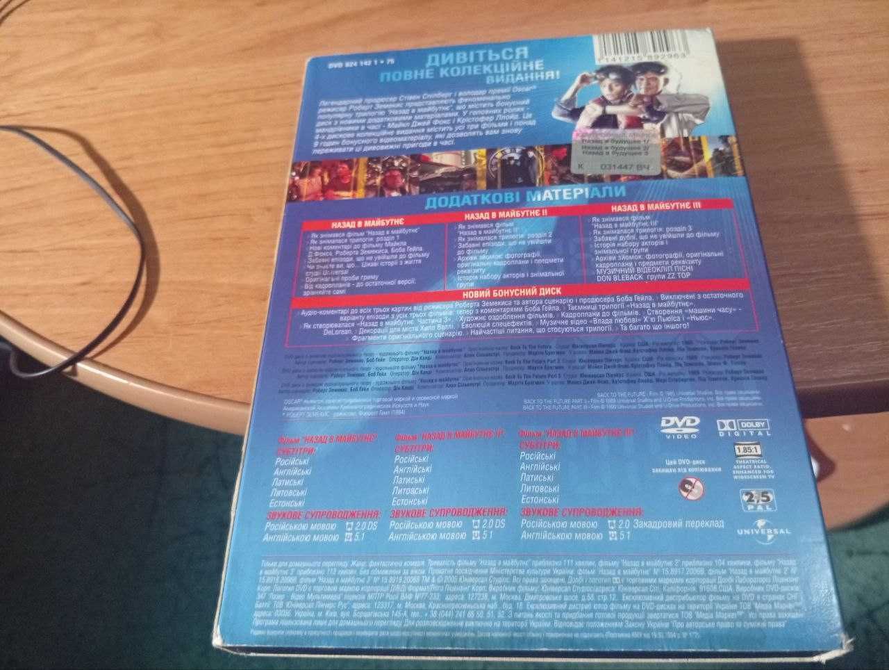 DVD Назад в будущее 4 дисковое коллекционное издание