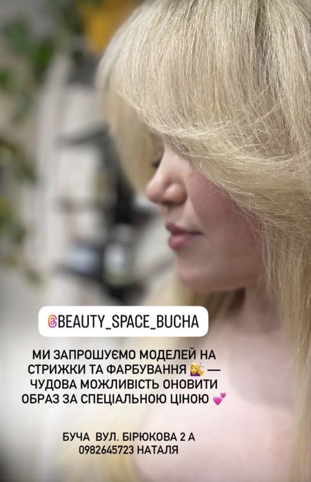 Фарбування, стрижки , нарощення волосся, біозавивка, реконструкція