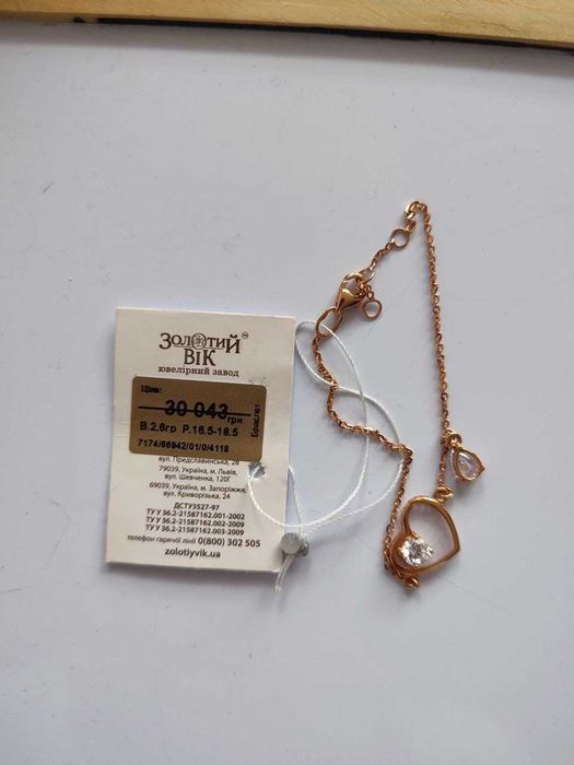 Браслет з червоного золота 585 проби з фіанітами.