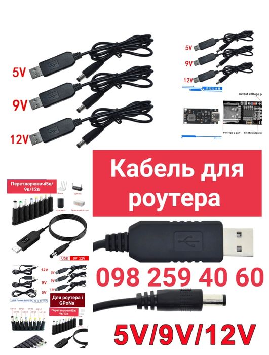 Тригер Кабель  Шнур Провід для роутера 5в 9в 12в USB від повербанк