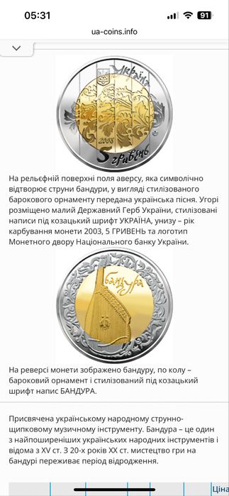 Монети серії Народні музичні інструменти