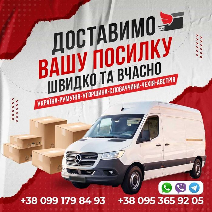 Доставка передач в Австрию Чехию Словакию Румыния Венгрию