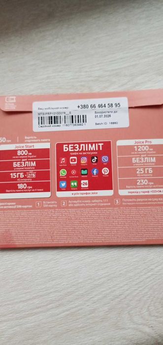 Водафон пакет новый