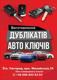 Дублікати авто  ключів . Дубликаты авто ключей . Авто ключі , ключи .