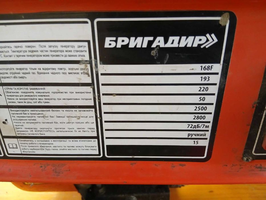 генератор бригадир газ бензин мідь.2.8квт