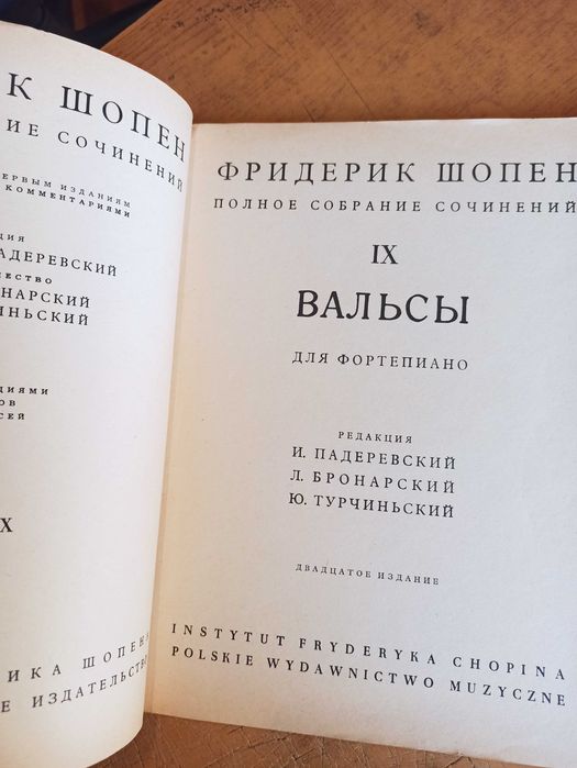 Шопен. Полное собрание сочинений. Вальсы. Мазурки. Комплект из 2 томов