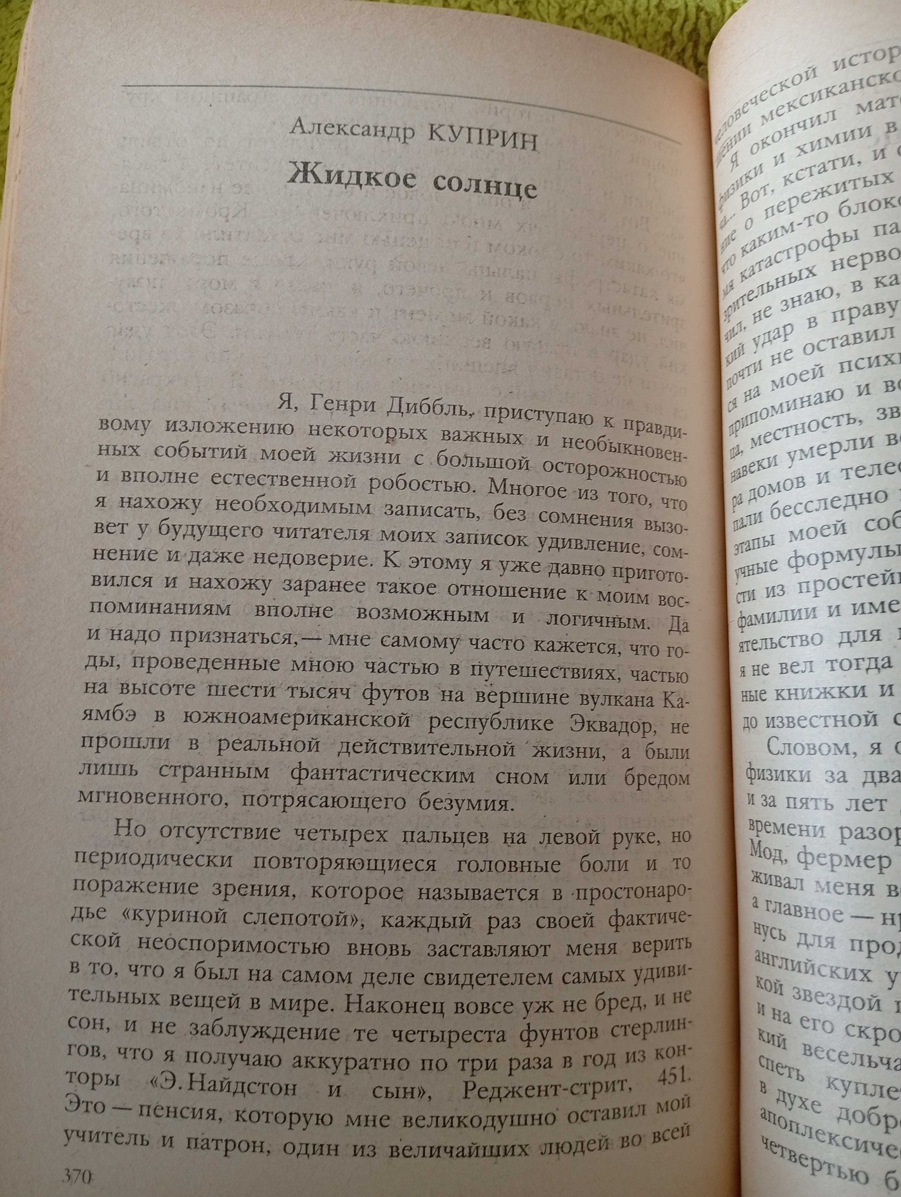 Русская фантастическая проза XIX-начала XX века