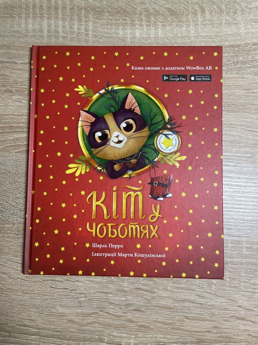 Книжка дитяча Кіт у чоботях Шарль Перро Ілюстраціі Марти Кошулінської