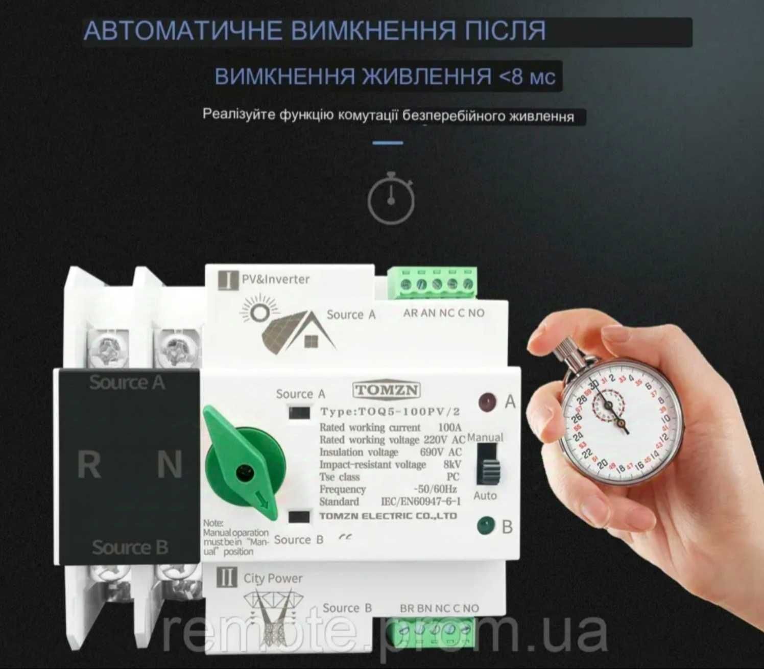 Автомат введення резерву АВР, Tomzn TOQ5 2P, 125A220V. Миттєве перемик