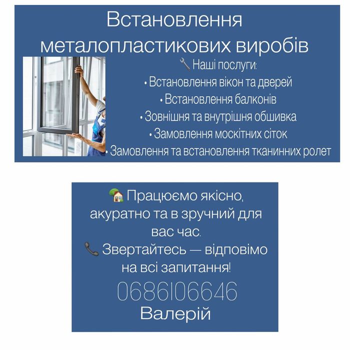 Монтаж балконів, вікон та дверей.