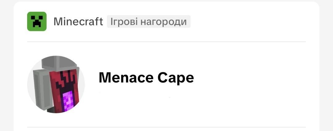 Лімітований Minecraft плащ з юбілею гри в 15 років