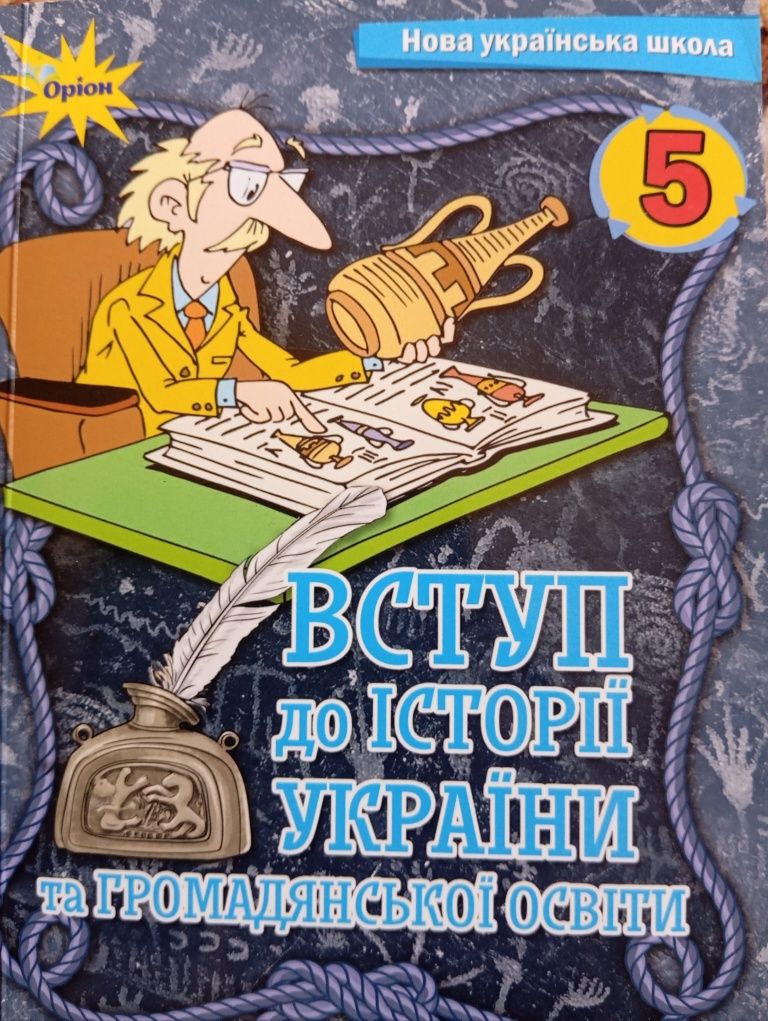 Підручники 5 клас