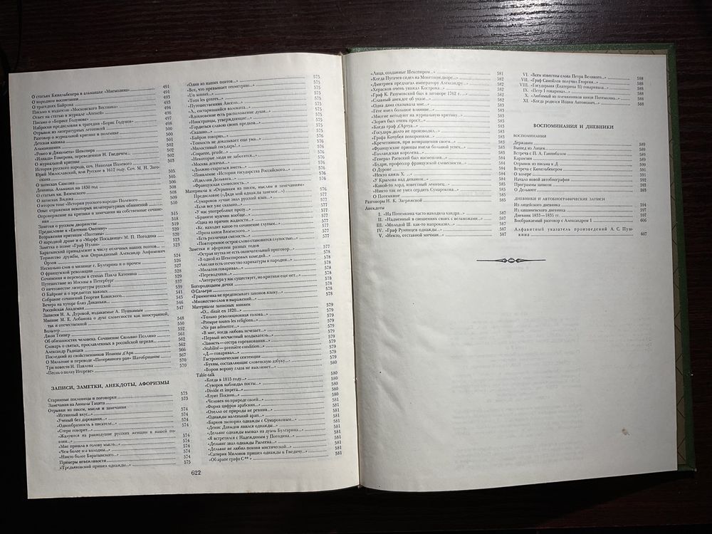 А.С.Пушкин. Собрание сочинений в одном томе. Стихотворения М 1984