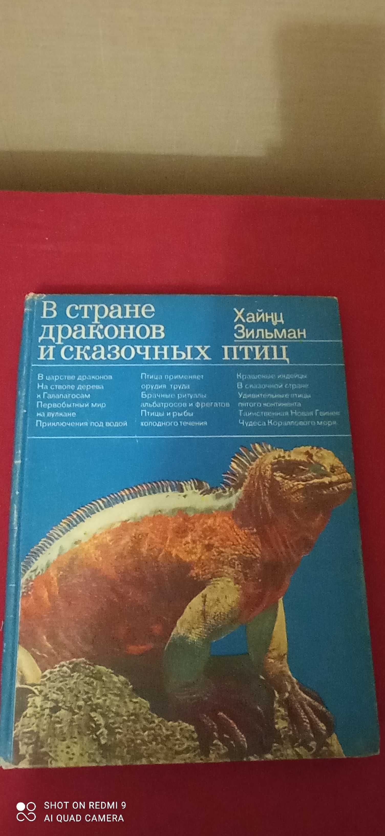 Фадеев  "Молодая гвардия "В стране драконов и сказочных птиц" Зильман.