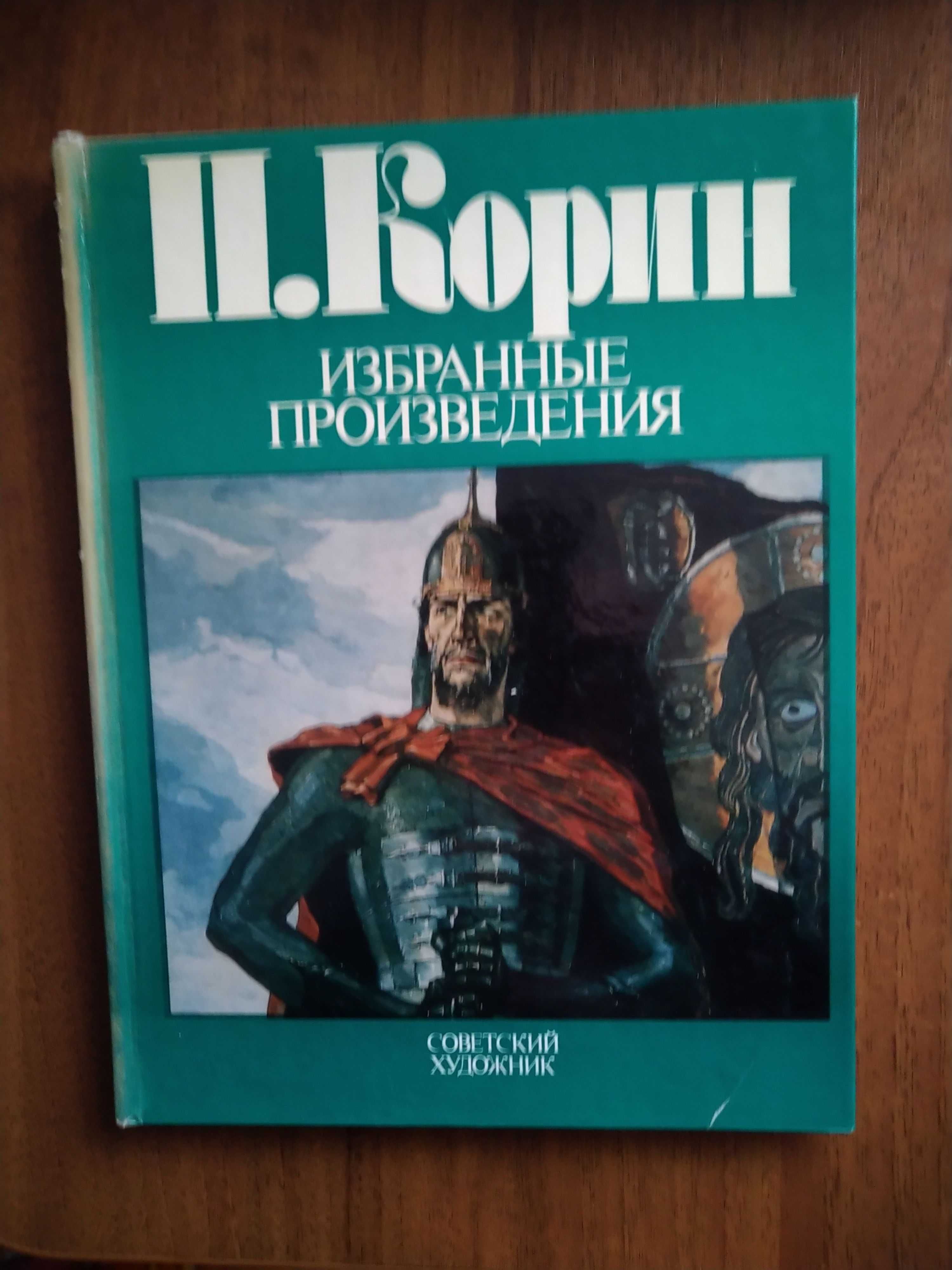 Айвазовский,Корин,Рублев,Гойя,Эрмитаж,Искусство