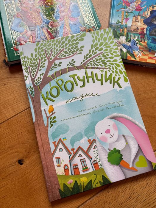 Казки для наймолодших