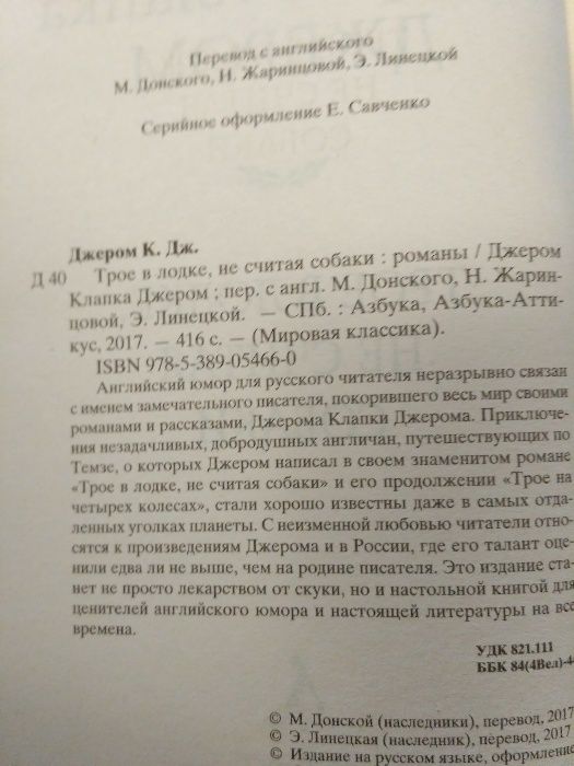 Джером Клапка Джером "Трое в лодке, не считая собаки"