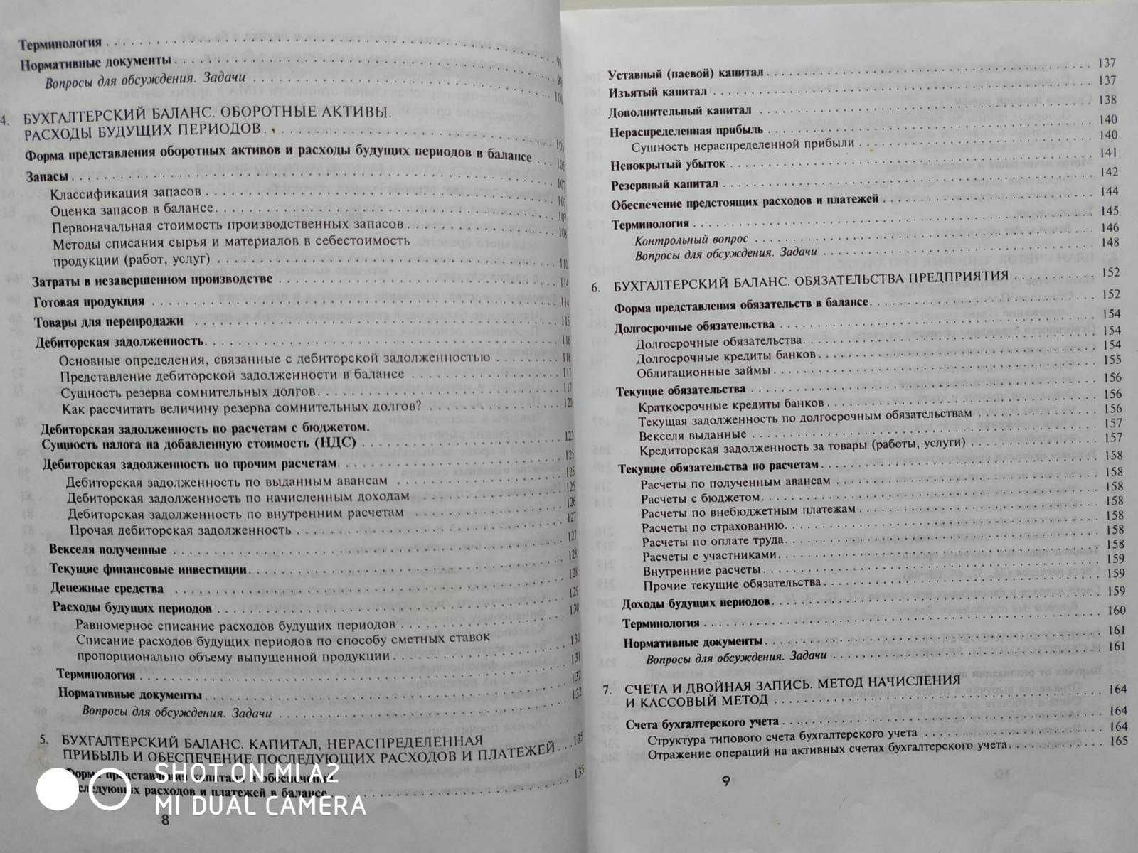книга книжка Бухгалтерский учет за 14 дней С.С. Молчанов 464сторінки