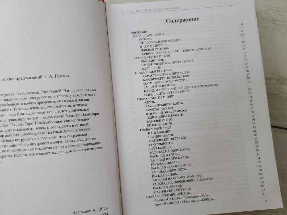 • Таро Теней • Анастасия Джей Голлов