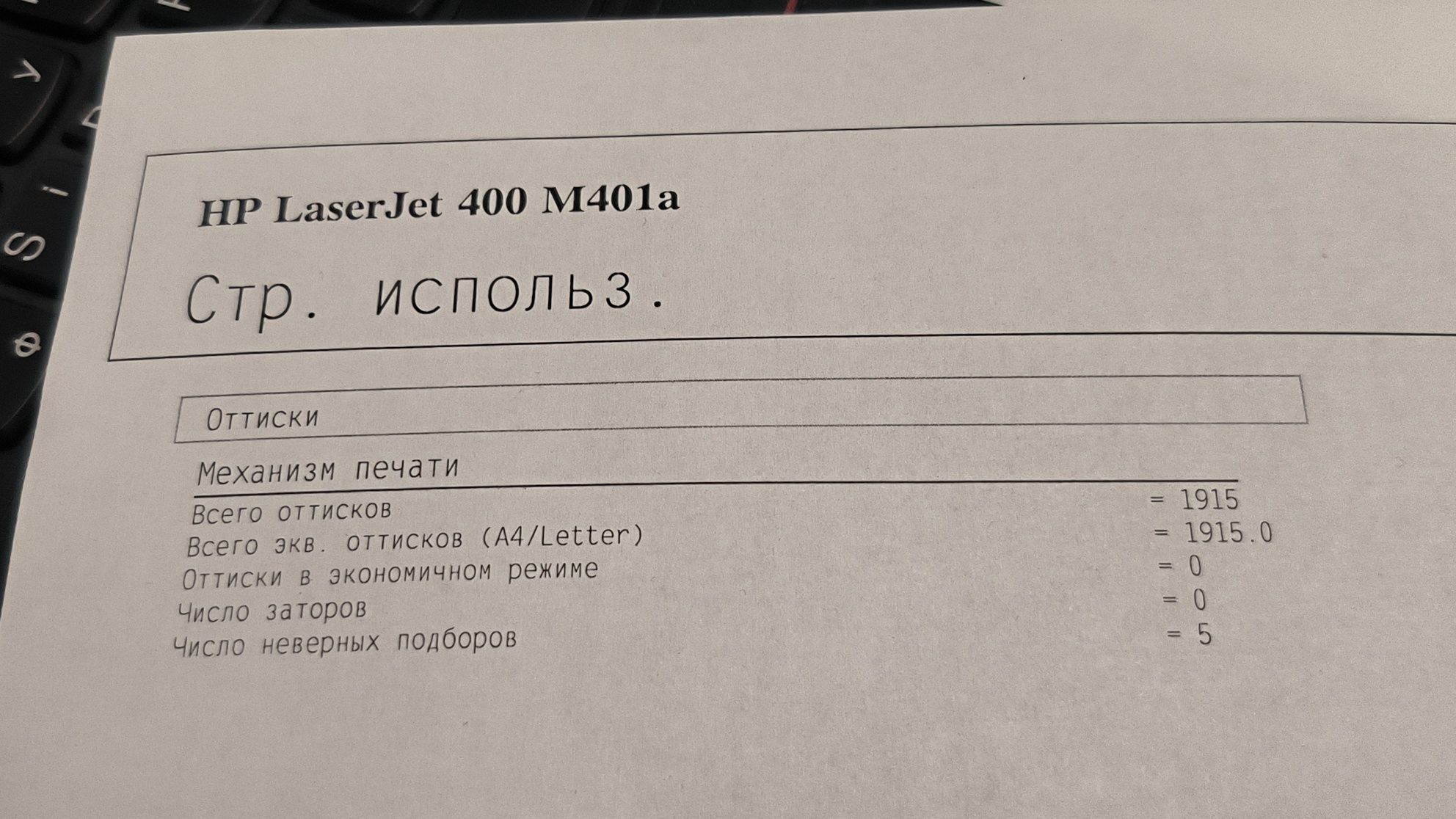 Принтер HP LaserJet pro 400 M401dn M401a