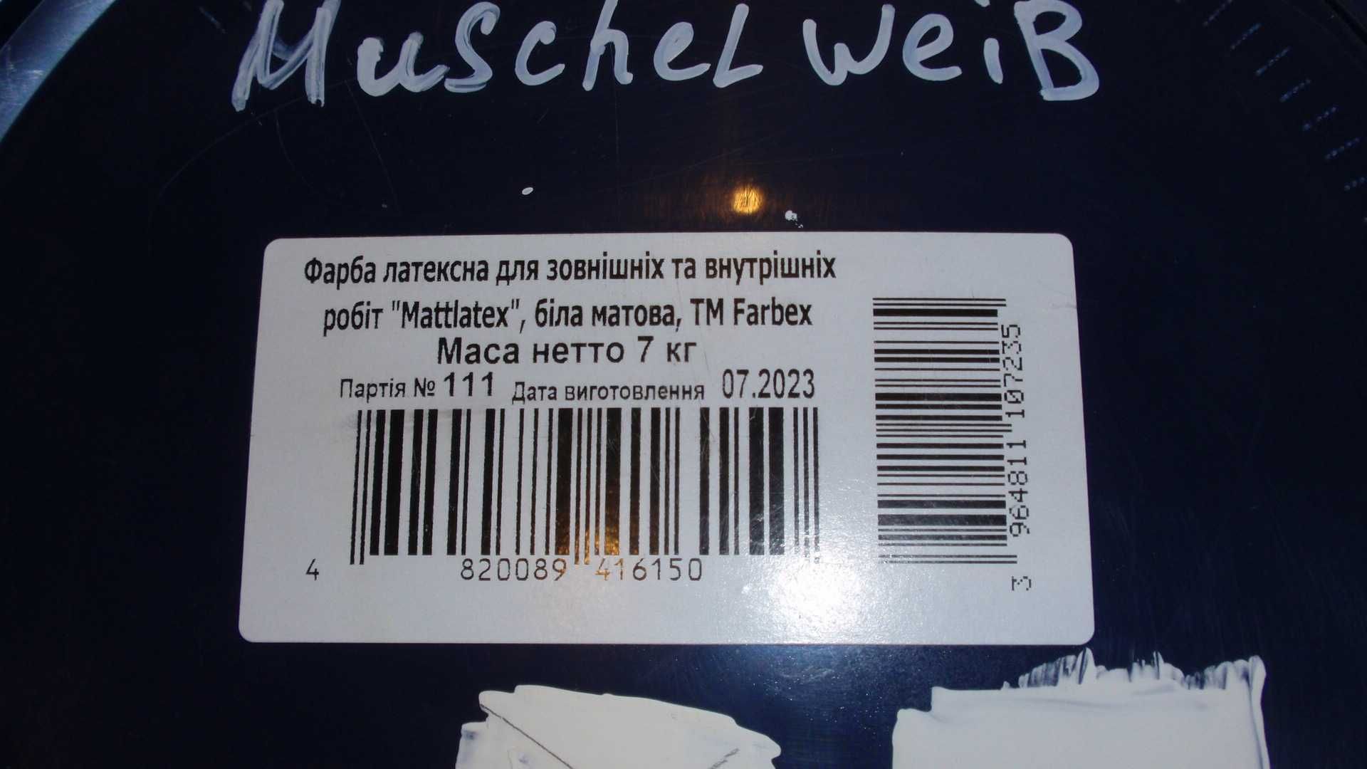 Краска водоэмульсионная остатки/ Фарба 1.3л (до 20 кв.м.)