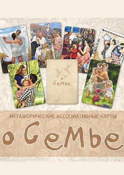 Метафорические карты О папе, О маме