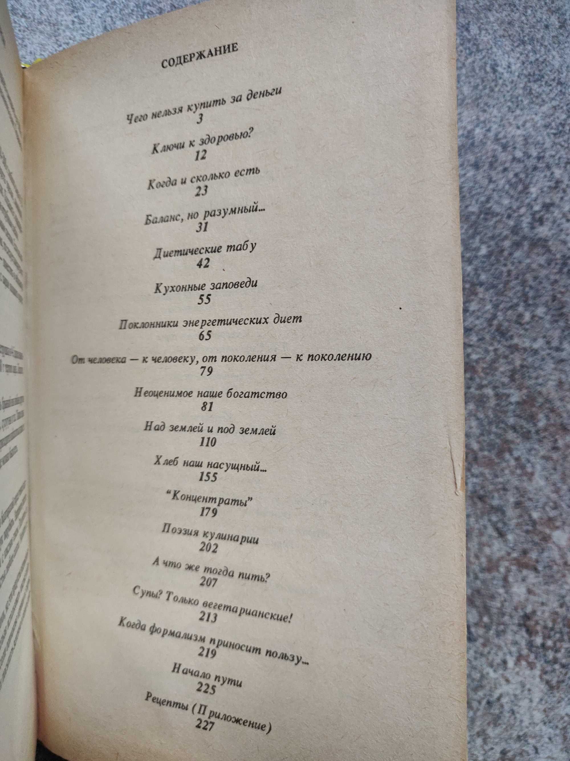 И.И. Литвина. Живите  долго. Физкультура и спорт.  1994 г.