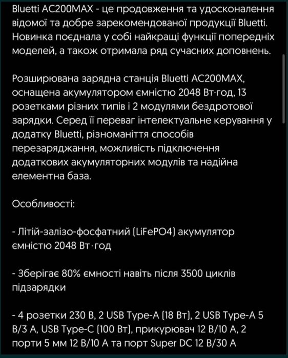 Зарядна станція BLUETTI AC200MAX