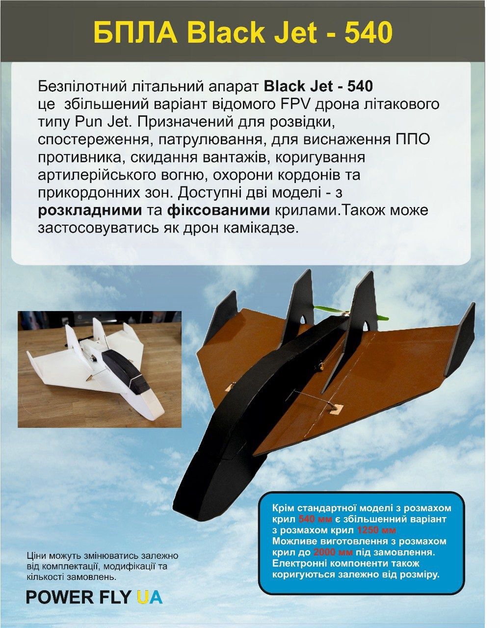 БпЛА Дрон Black Jet