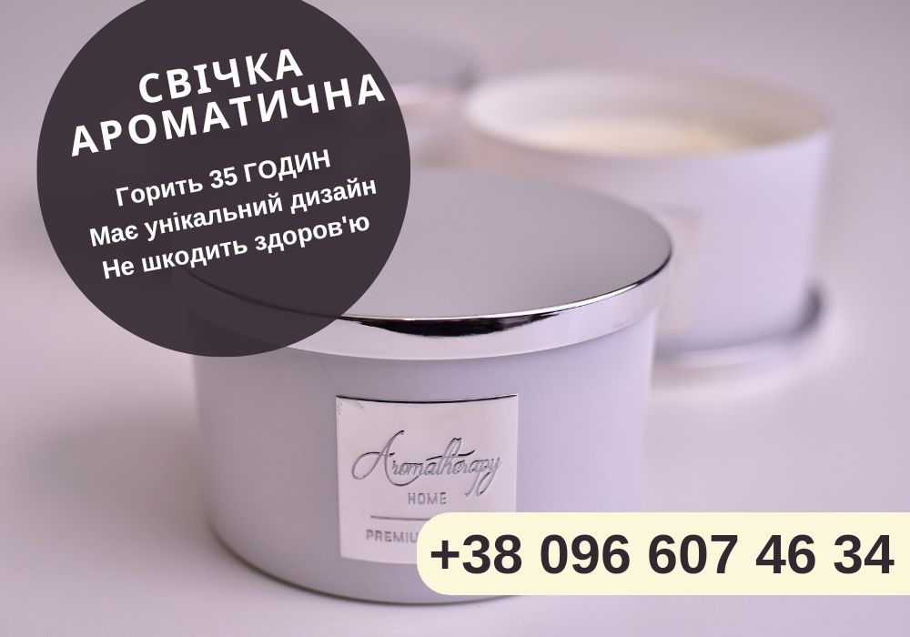 Найкраща ціна! Ароматичні свічки/Аромо свечи. Замовляйте!