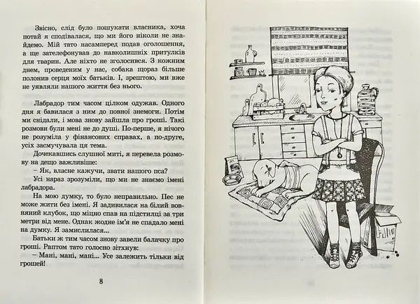 Книга « Пес на імя Мані»