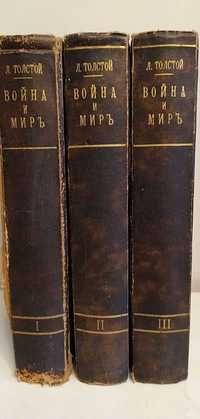 Толстой Л.Н. Война и мир в 3-х томах Подарочное издание 1912 года