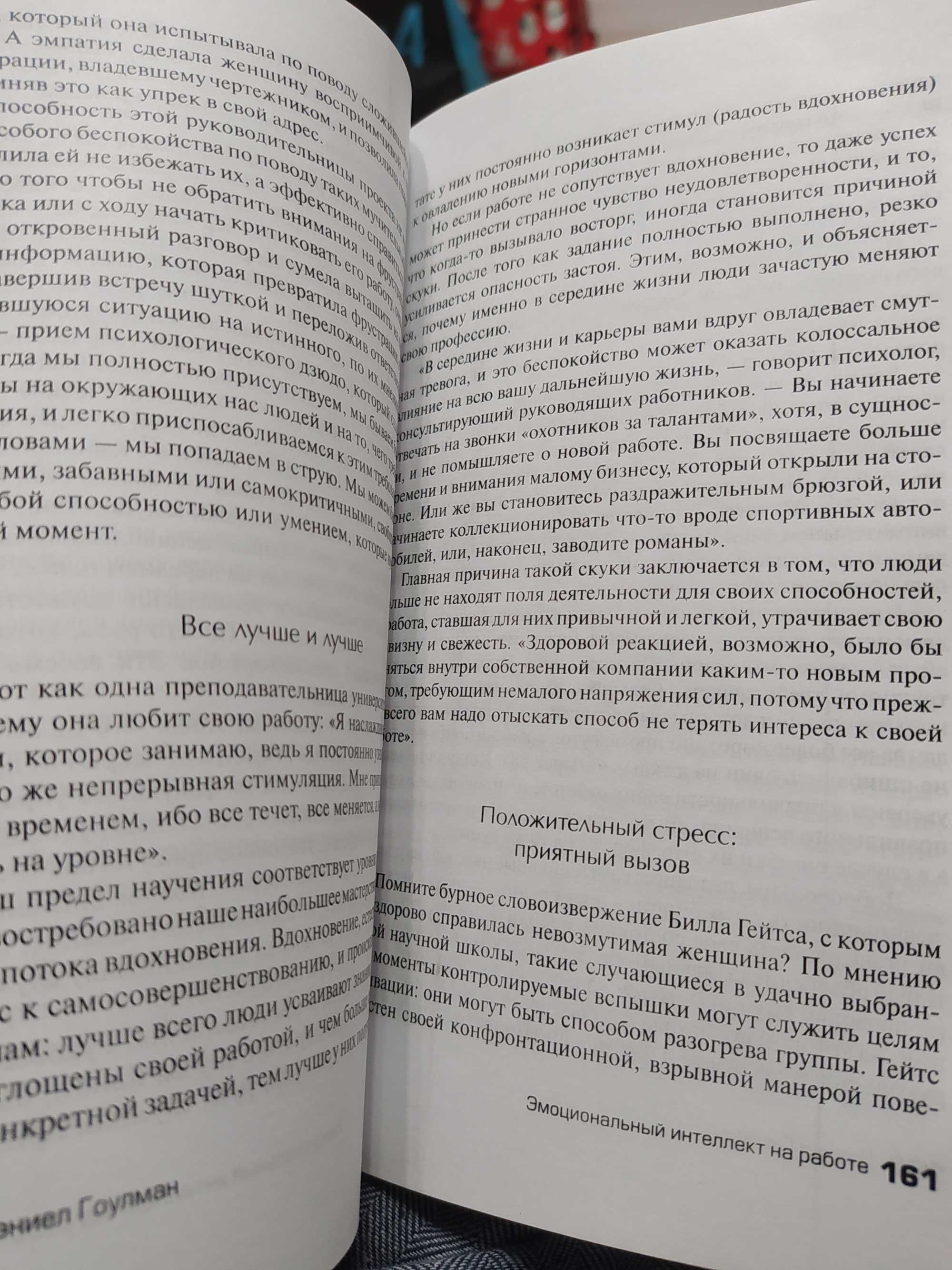 Продам книгу "Эмоциональный интеллект на работе" Дэниел Гоулман
