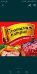 Глютамат натрия, усилитель вкуса.