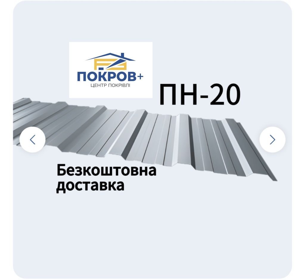 Профнастил дах завод Борщів