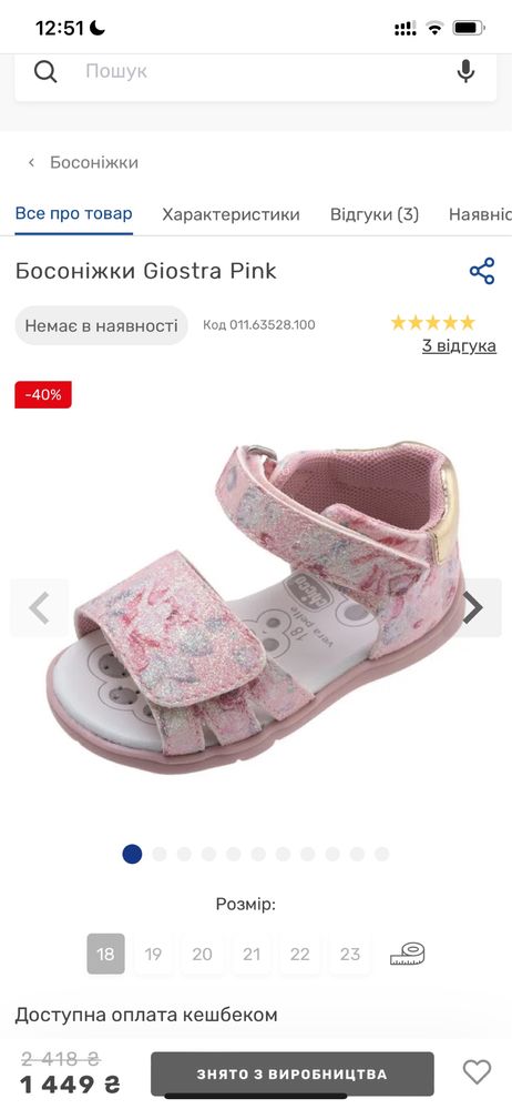 Сандали Chicco 22 р, стелька 14 см